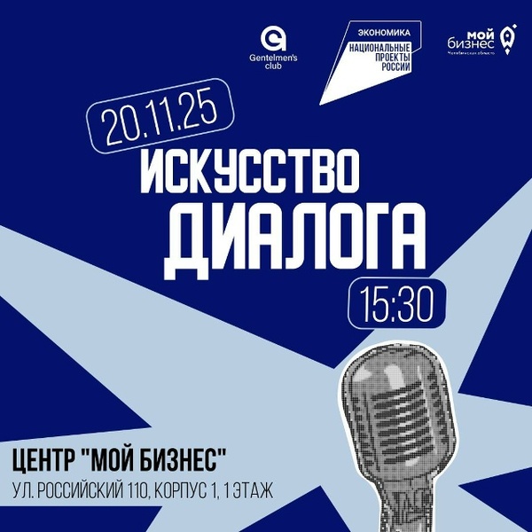 Искусство диалога