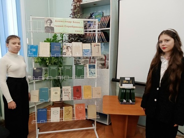 Книжно-иллюстративная экспозиция «Александр Блок – гений Серебряного века»