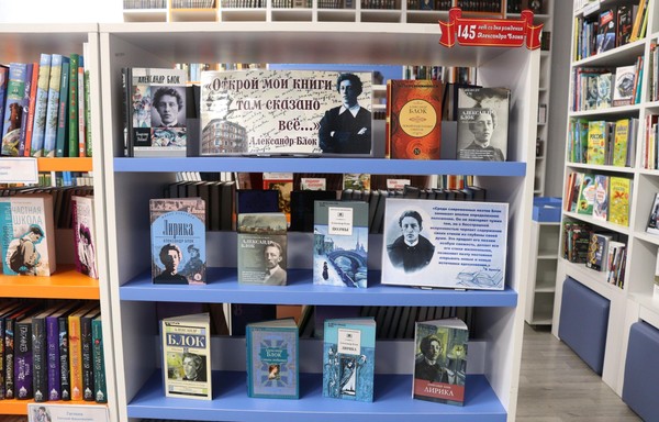 Выставка «Открой мои книги, там сказано все. Александр Блок»