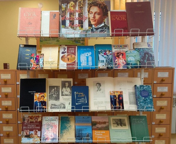 Книжно-иллюстративная экспозиция «Поэт Александр Блок»