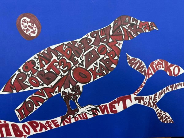 Виртуальная выставка «Буквы»