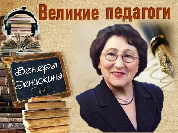 Рубрика «Великие педагоги»