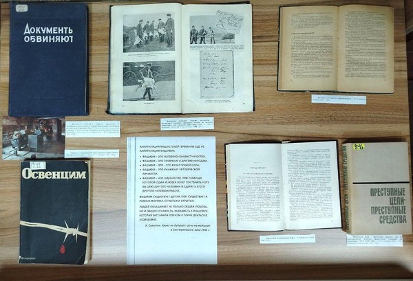 Выставка «НЮРНБЕРГСКИЙ ПРОЦЕСС (20.11.1945 – 01.10.1946)»