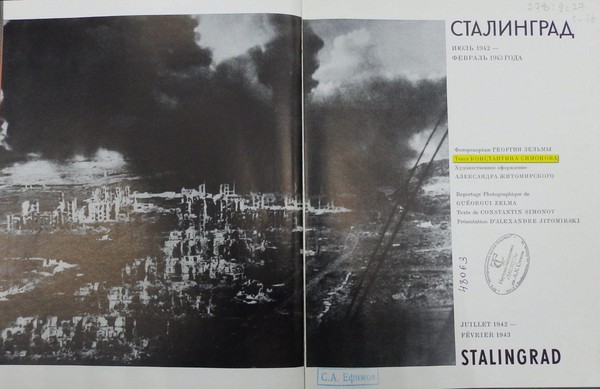 Фронтовые дороги Крыма Константина Симонова (15/28 ноября 1915 – 28 августа 1979)