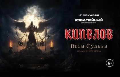 Группа «Кипелов»