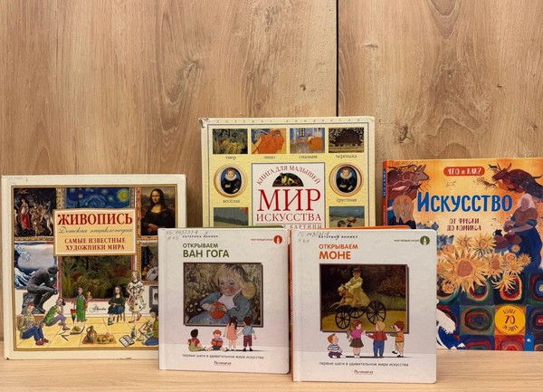 Искусство и книга