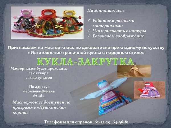 Мастер-класс по декоративно-прикладному искусству «Изготовление куклы в народном стиле кукла-закрутка»