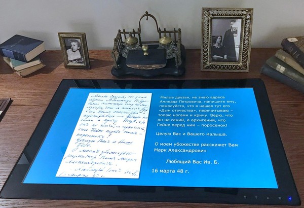 Мультимедийная выставка «Эпистолярий Бунина»