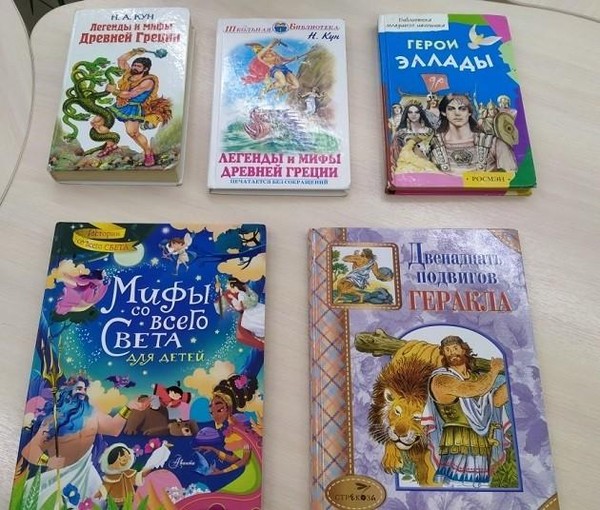 Квиз «В царстве мифов и легенд»