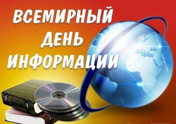 Познавательный час «Волшебный мир информации»