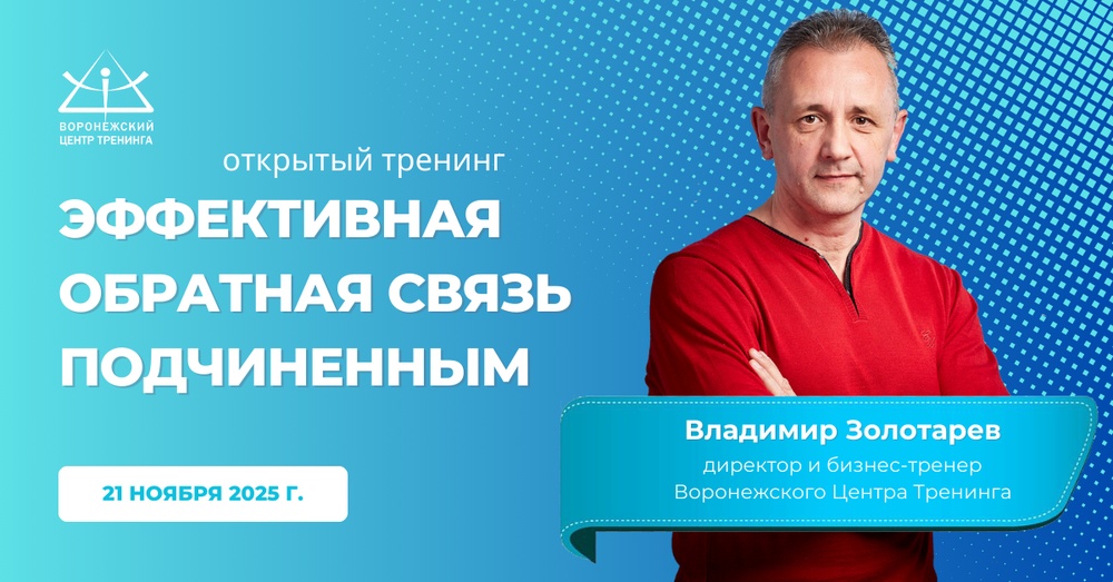 Эффективная обратная связь подчиненным