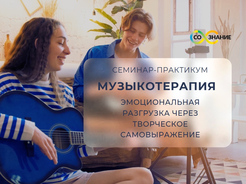 Музыкотерапия: эмоциональная разгрузка через творческое самовыражение