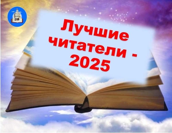 Традиционный конкурс «Моя библиотека» – чествование лучших читателей по итогам года