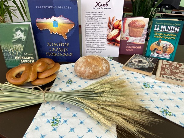 Программа «Душа народа – в хлебе: от Руси до наших дней»