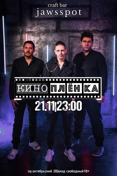 Киноплёнка 21 ноября JawsSpot
