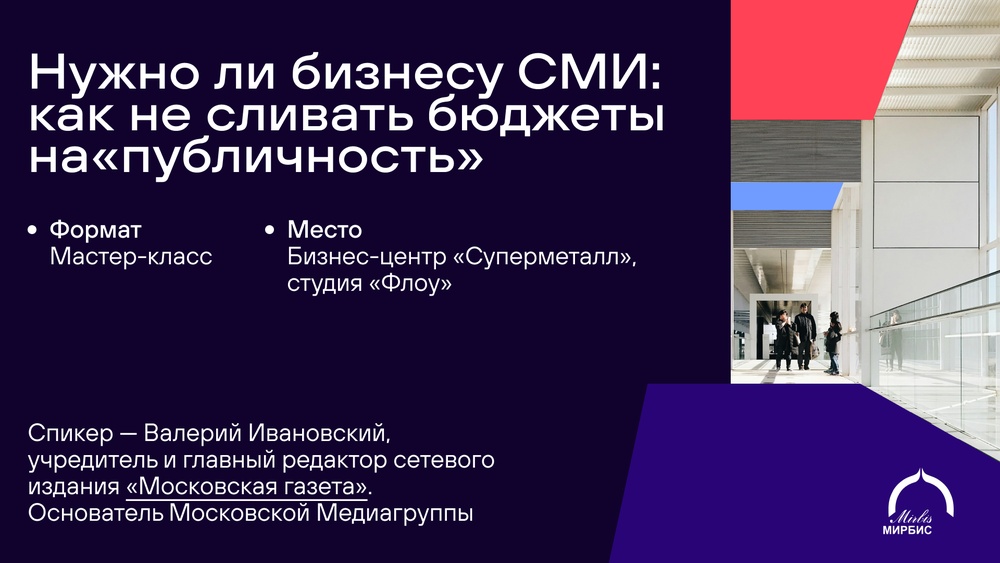 Нужно ли бизнесу СМИ: как не сливать бюджеты на «публичность»