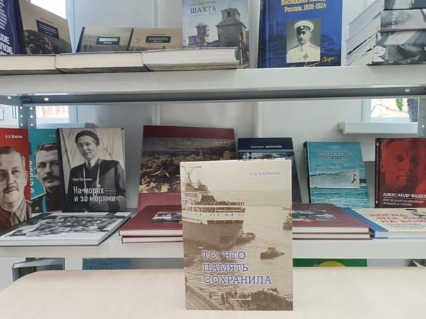 Презентация книги Олега Канищева «То, что память сохранила»