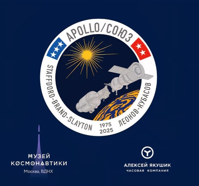 Часы «Союз Аполлон»: презентация новой модели к юбилею легендарного для страны события пройдёт в Музее космонавтики.