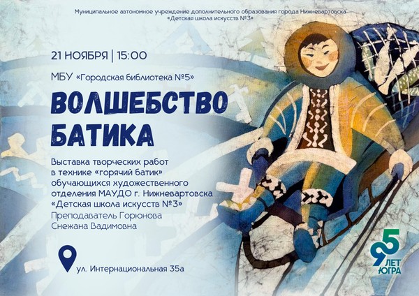 Выставка творческих работ «Волшебство батика»