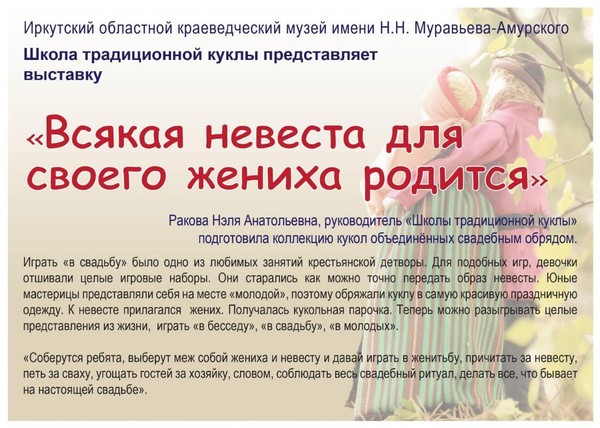 «Всякая невеста для своего жениха родится»