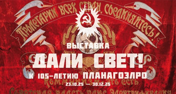 Выставка «Дали свет!»