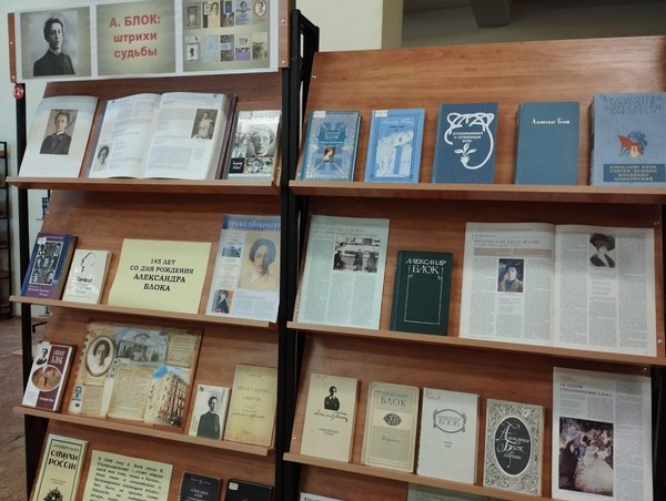 Выставка «А. Блок: штрихи судьбы»