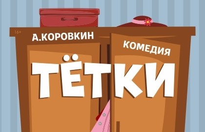Тётки