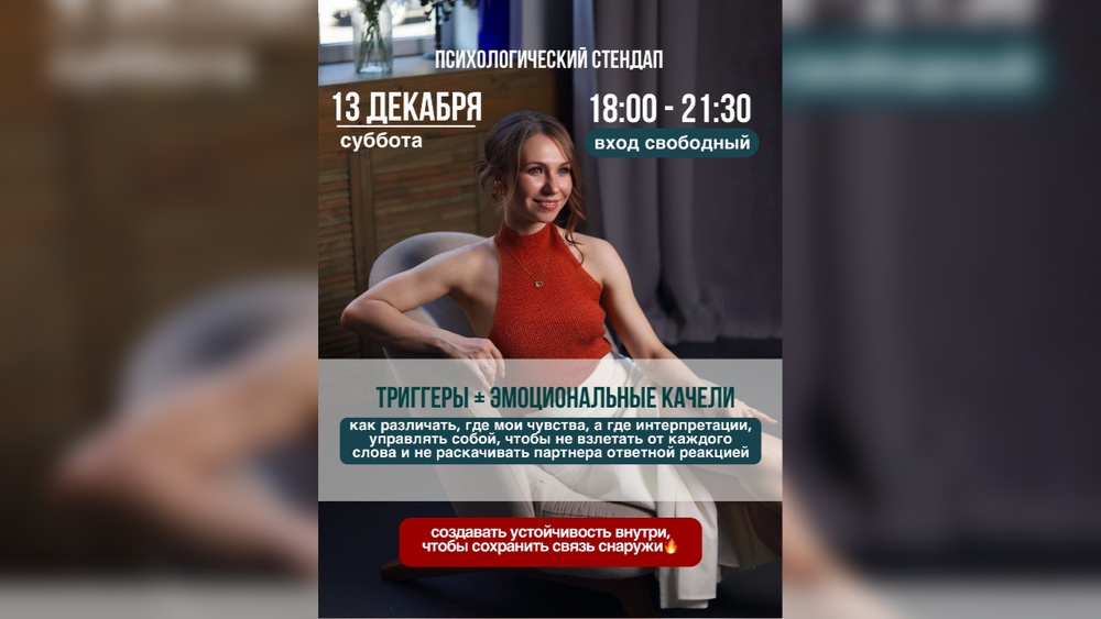 Психологический стендап