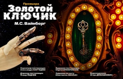 Золотой ключик