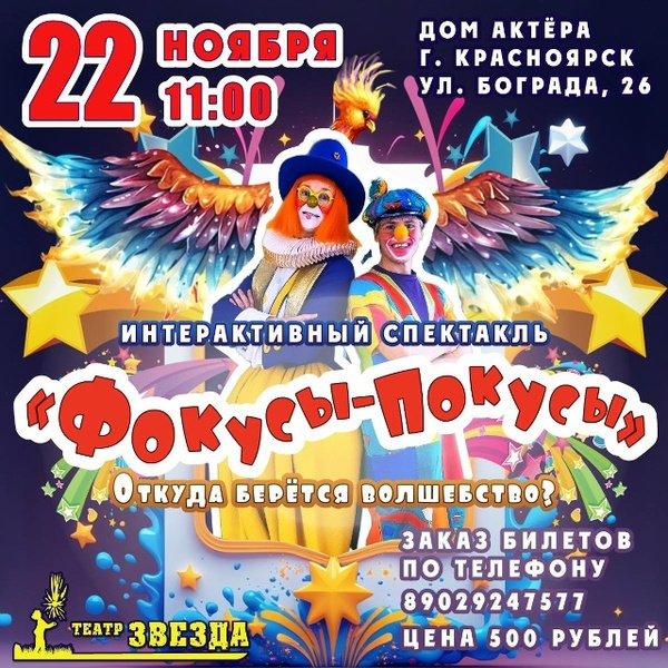 Фокусы-покусы.