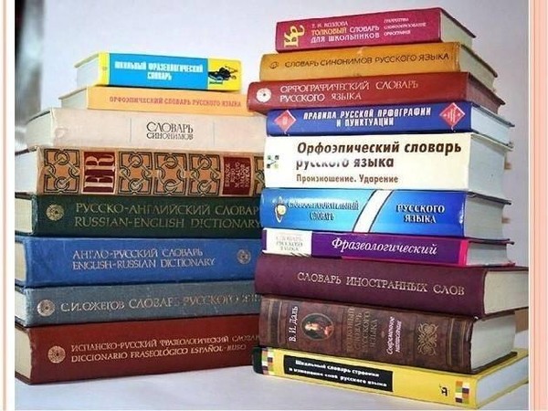 Обзор литературы «В мире словарей и энциклопедий»