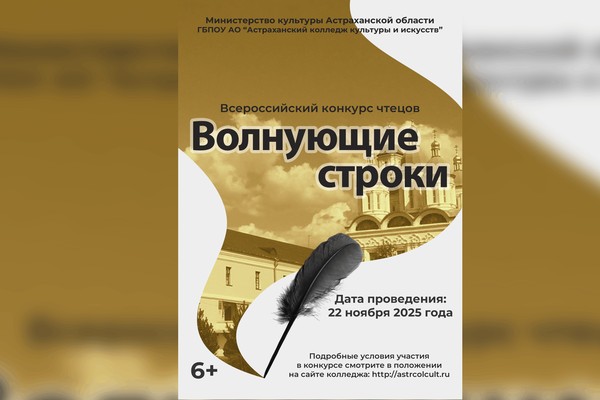 Всероссийский конкурс чтецов «Волнующие строки»