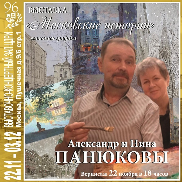 Нина Панюкова