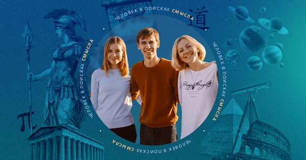 Философский форум «Человек в поисках смысла»