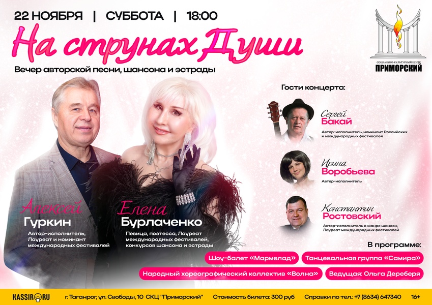 Концерт авторской песни шансона и эстрады "На струнах Души"