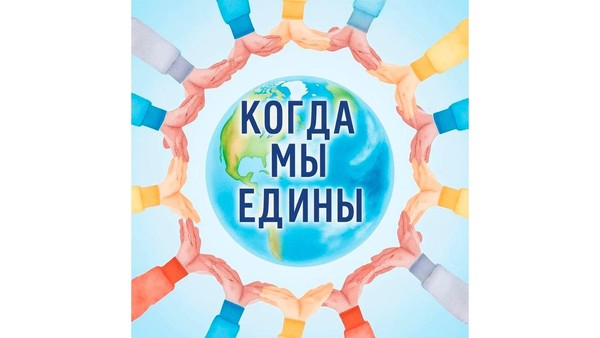 «Когда мы едины». Программа литературного объединения «Шестое чувство»