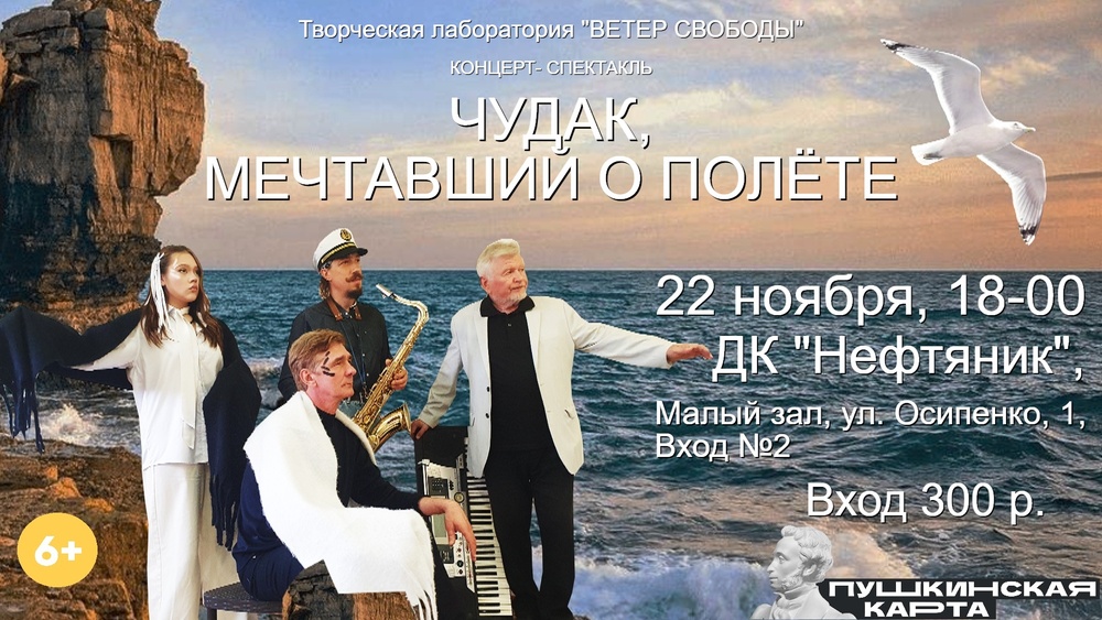 спектакль-размышление "Чудак, мечтавший о полёте"