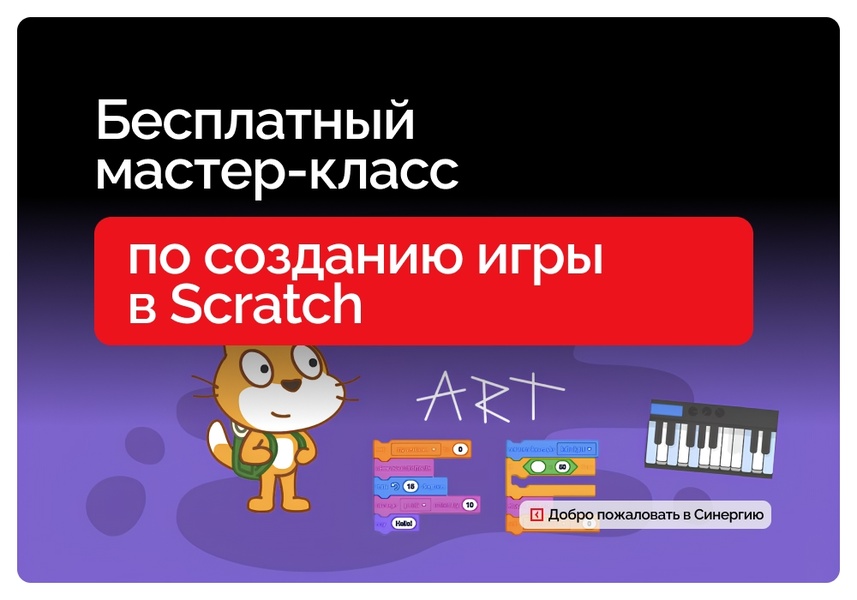 Scratch-программирование