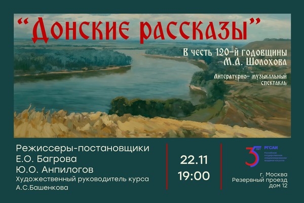 М.А. Шолохов «Донские рассказы»