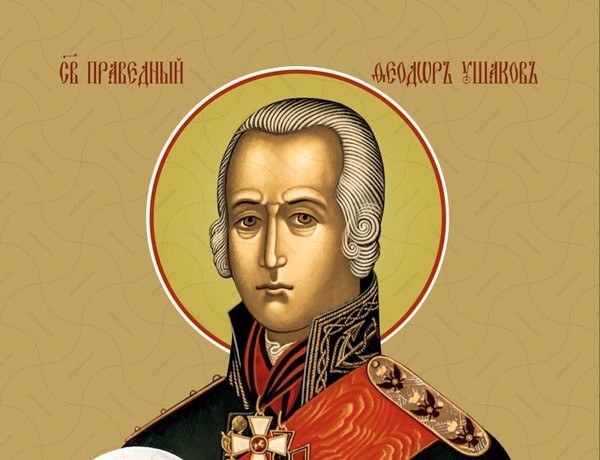 Тематическая беседа: «Святые заступники воинов: Фёдор Ушаков»