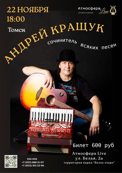 Концерт Андрея Кращука