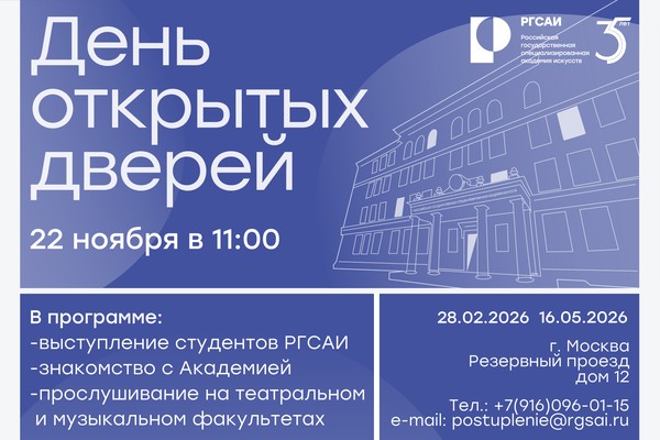 День открытых дверей