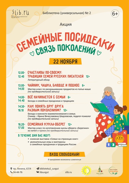 Акция «Семейные посиделки. Связь поколений» в библиотеке № 2: возвращение к истокам через книги и общение