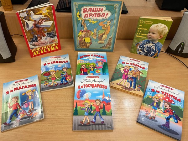 «Всемирный день прав ребёнка»