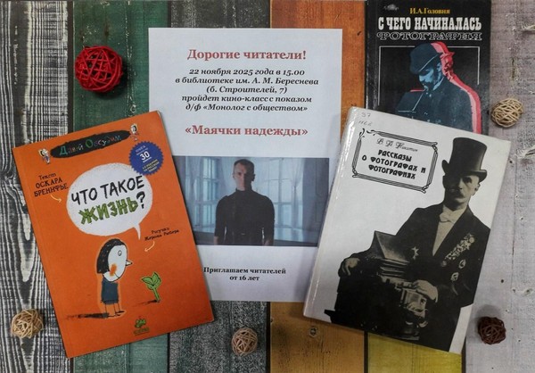 Кино–класс «Маячки надежды»