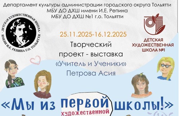 Мы из первой художественной школы