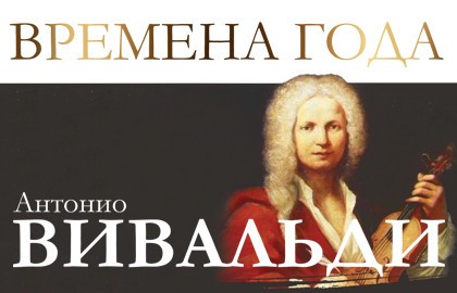 Времена года