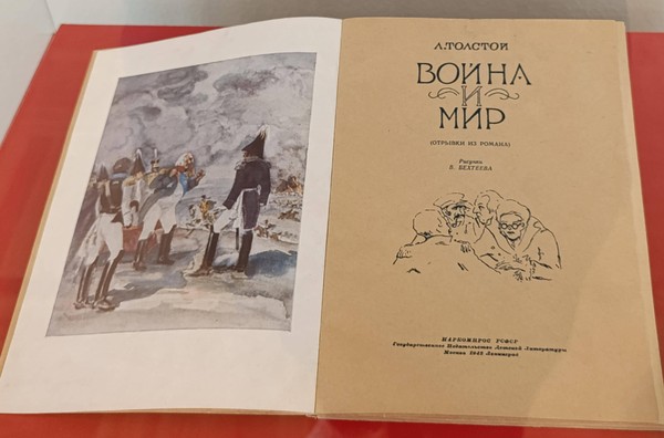 Тематическая экскурсия «Война и мир»