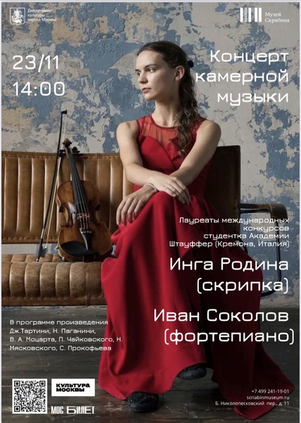 Концерт камерной музыки