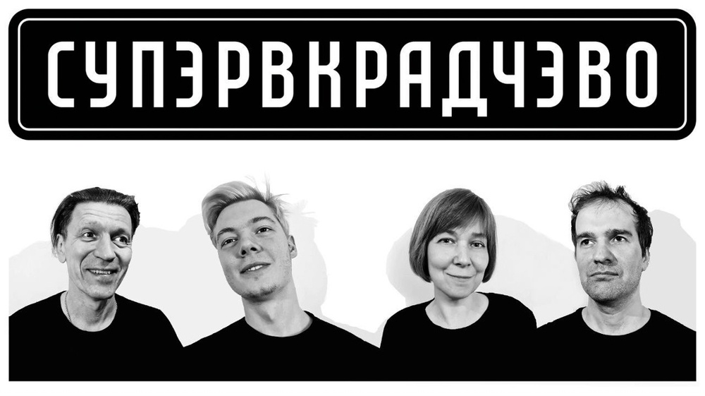 Супэрвкэдчиво